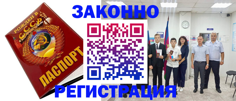 временная регистрация недорого в Гусь-Хрустальном