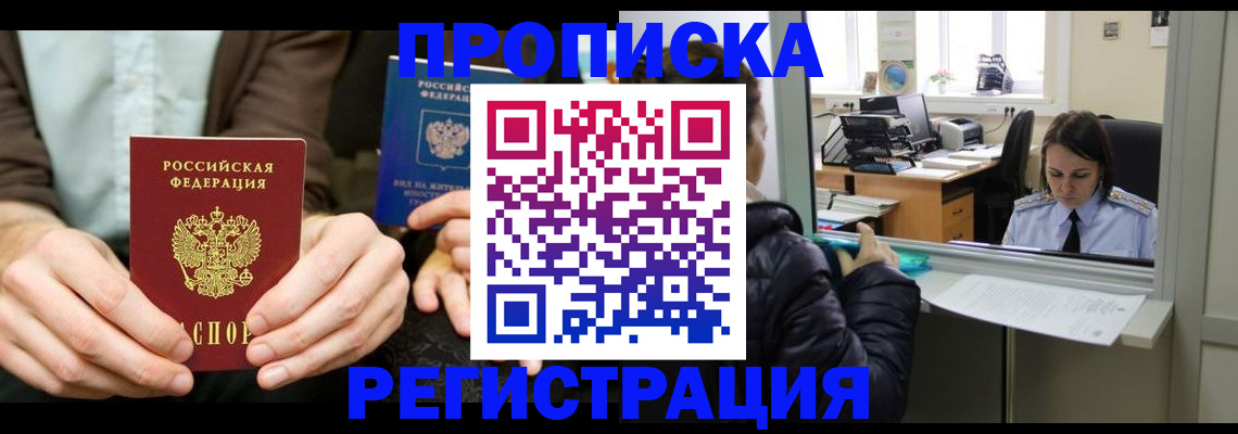 прописка в Гусь-Хрустальном