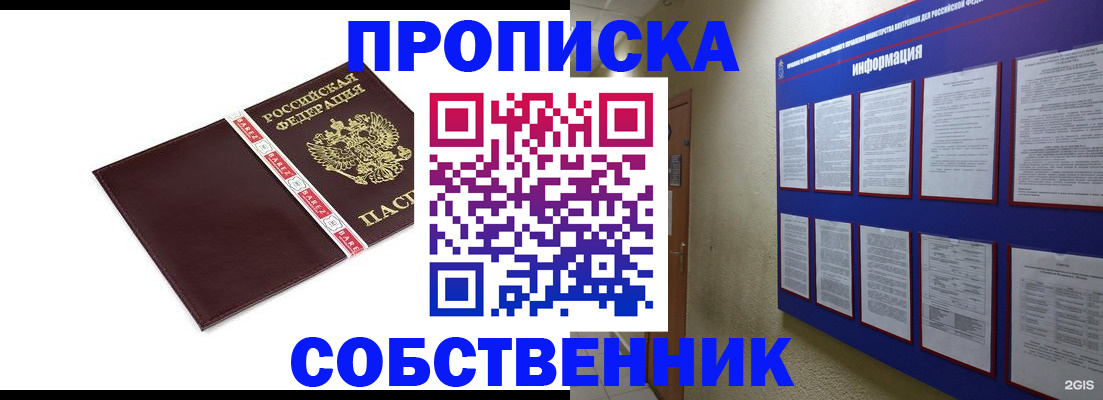 прописка от собственника в Гусь-Хрустальном
