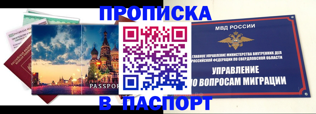 прописка в Гусь-Хрустальном